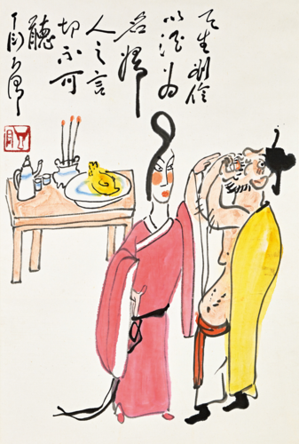 丁衍庸 - 北京艺苑阁画廊